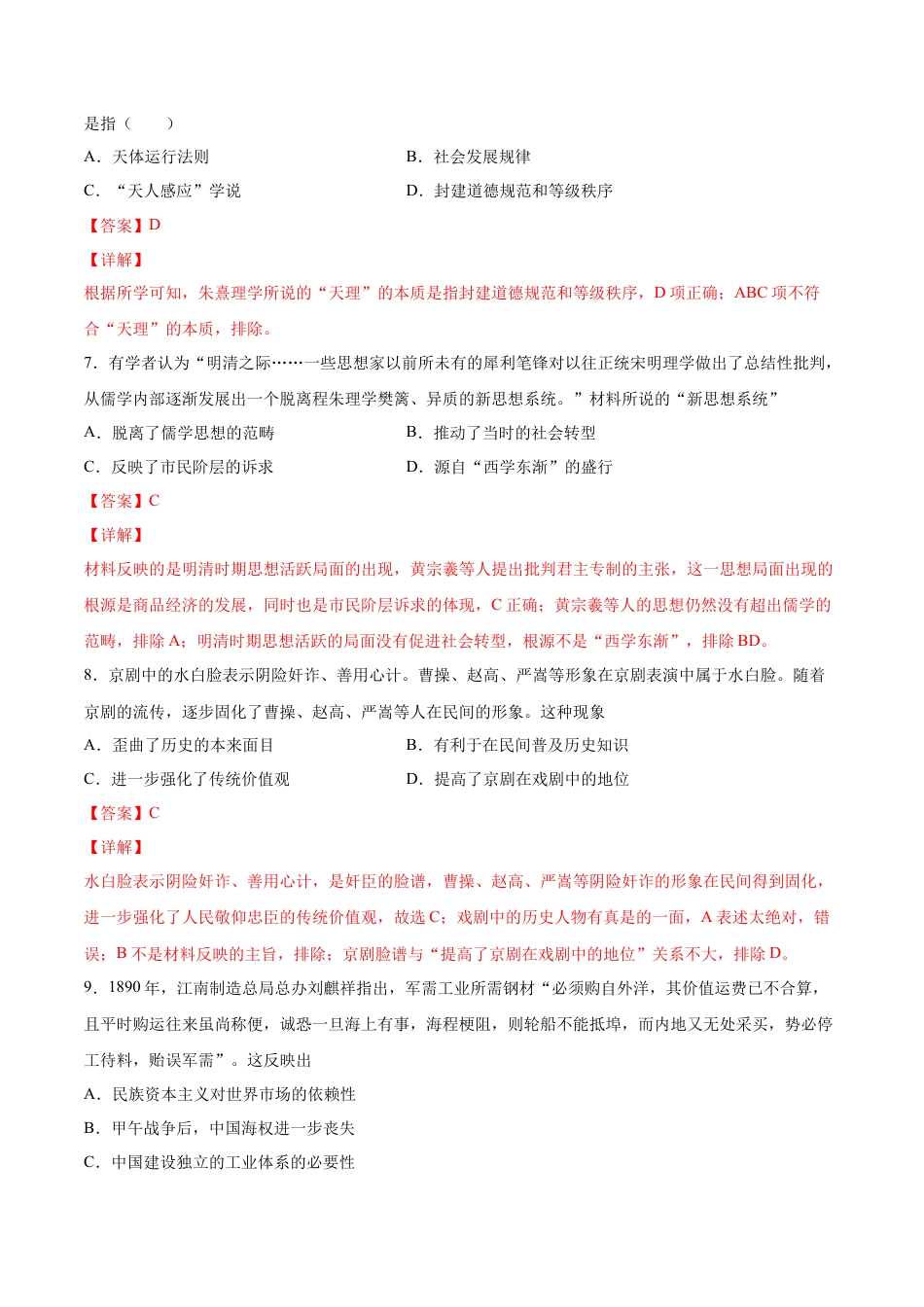 高中历史必修上 卷01（解析版）高一历史期末备考高分必刷卷（中外历史纲要上）.docx