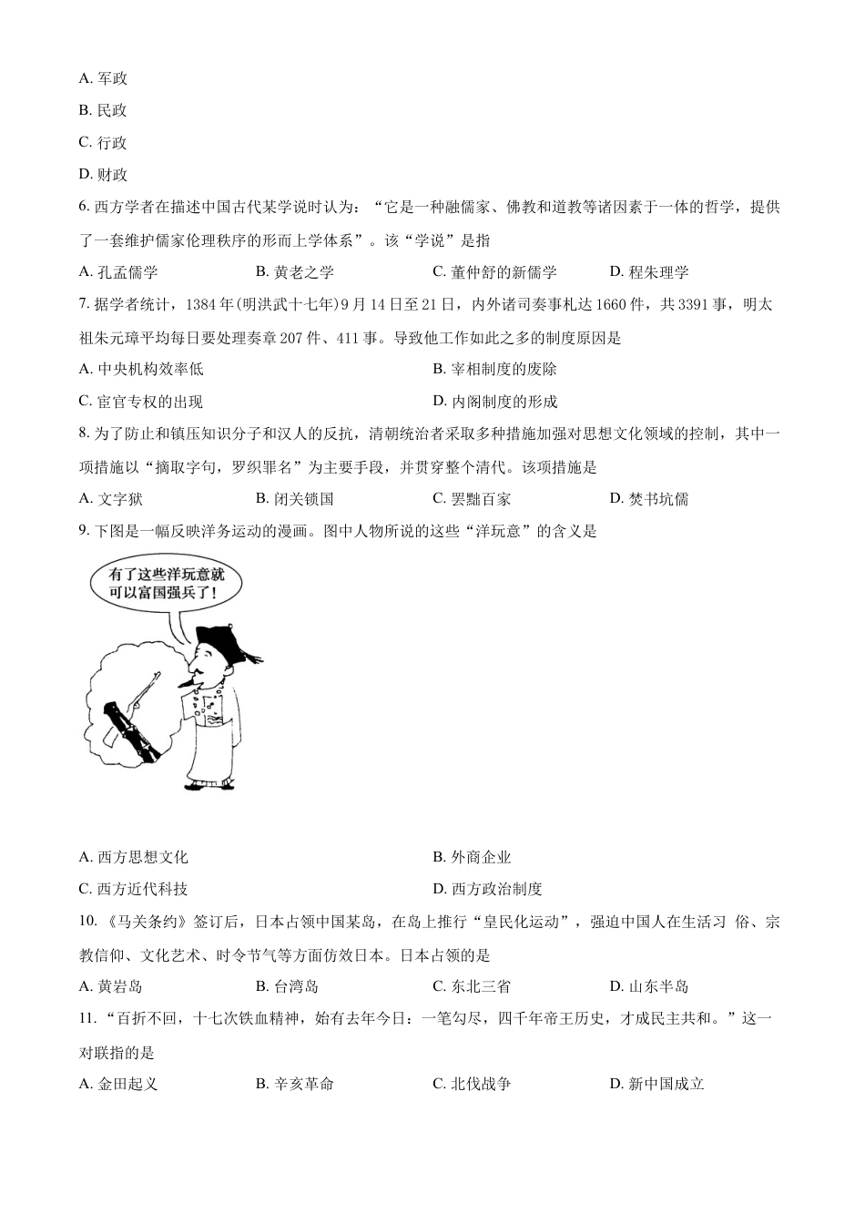 高中历史必修上 高一上学期期末历史试题（原卷版）.docx