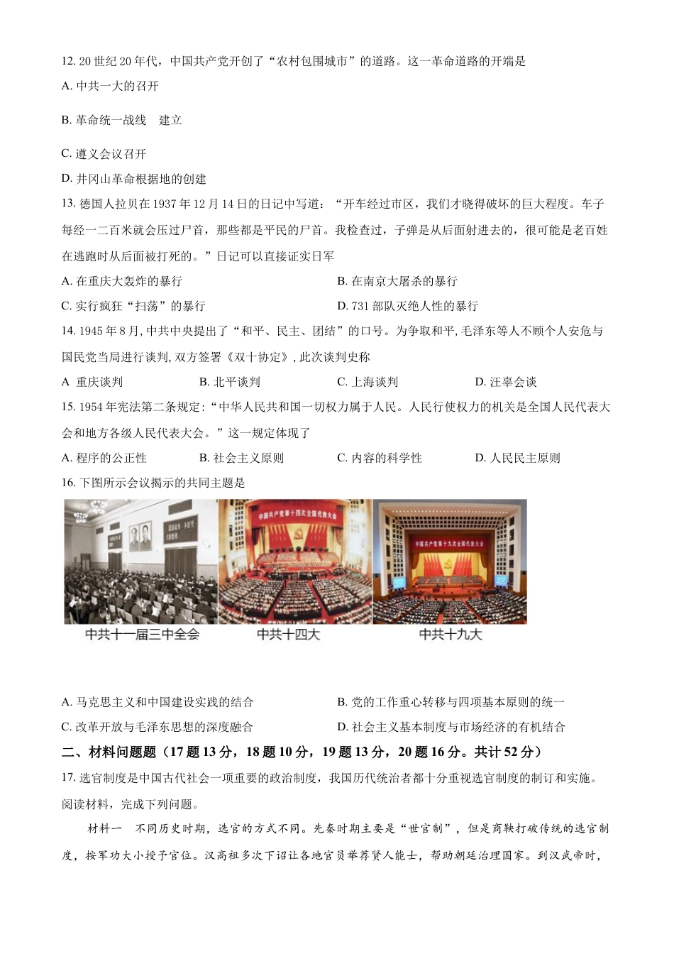 高中历史必修上 高一上学期期末历史试题（原卷版）.docx