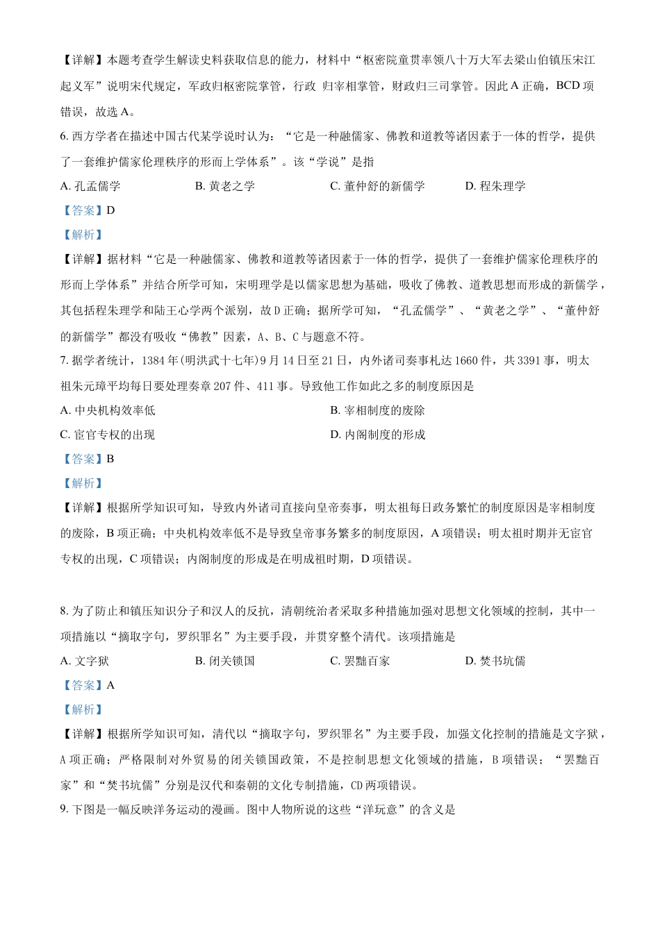 高中历史必修上 高一上学期期末历史试题（解析版）.docx