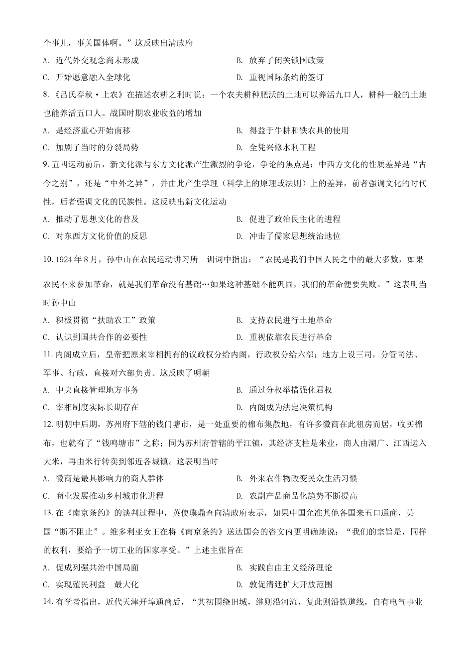 高中历史必修上 高一上学期期末考试历史试题（原卷版）.docx