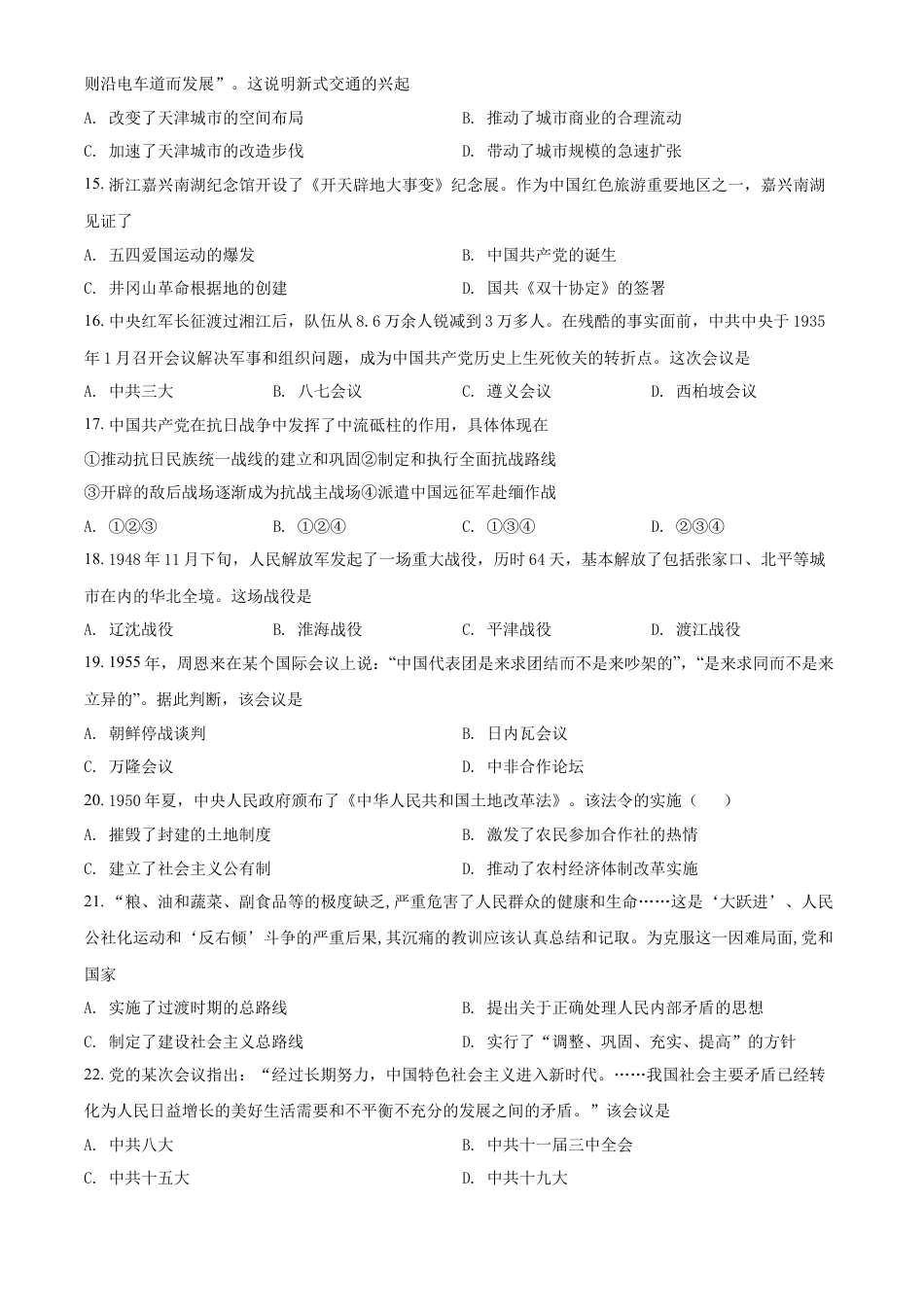 高中历史必修上 高一上学期期末考试历史试题（原卷版）.docx