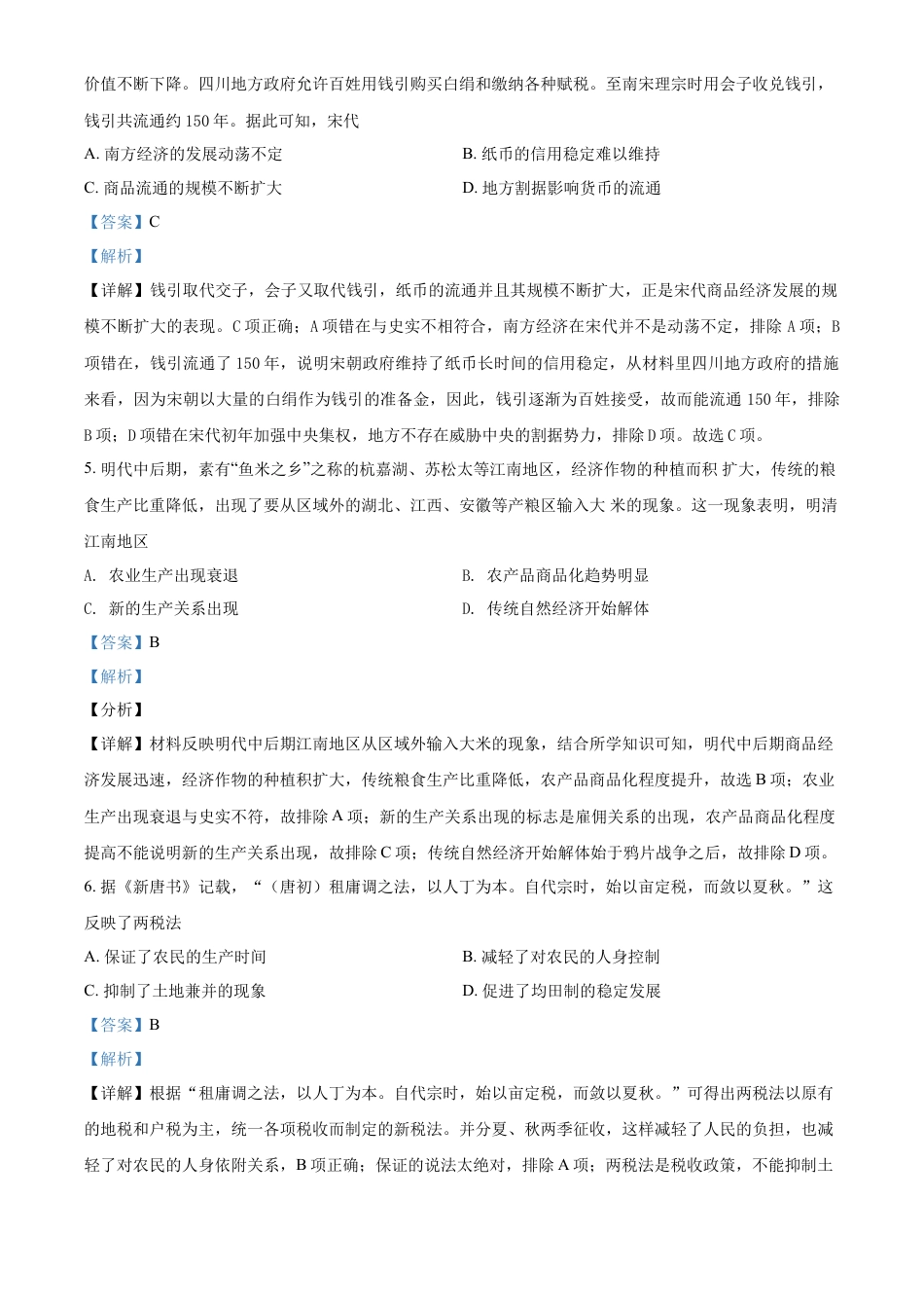 高中历史必修上 高一上学期期末考试历史试题（解析版）.docx