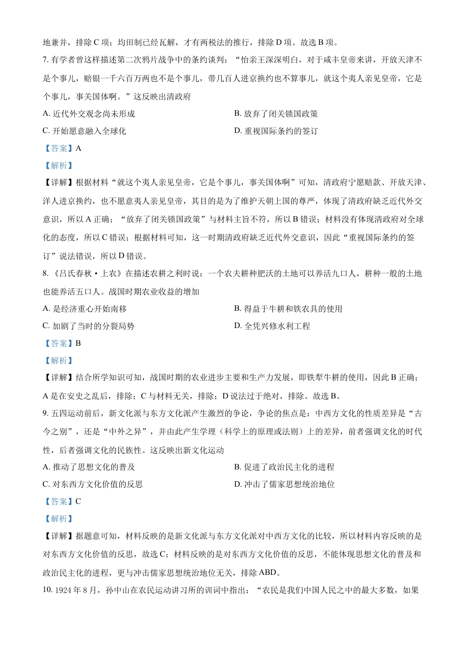 高中历史必修上 高一上学期期末考试历史试题（解析版）.docx