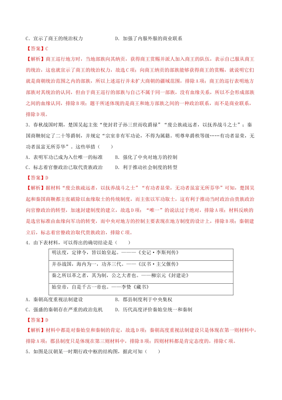 高中历史必修上 高一历史期末模拟卷02（全解全析））.docx