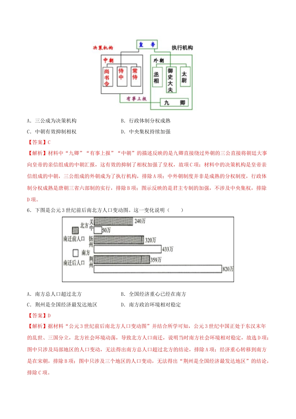 高中历史必修上 高一历史期末模拟卷02（全解全析））.docx