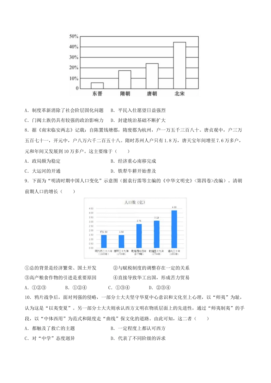 高中历史必修上 高一历史期末模拟卷02（考试版A4）【测试范围：中外历史纲要上全册】.docx