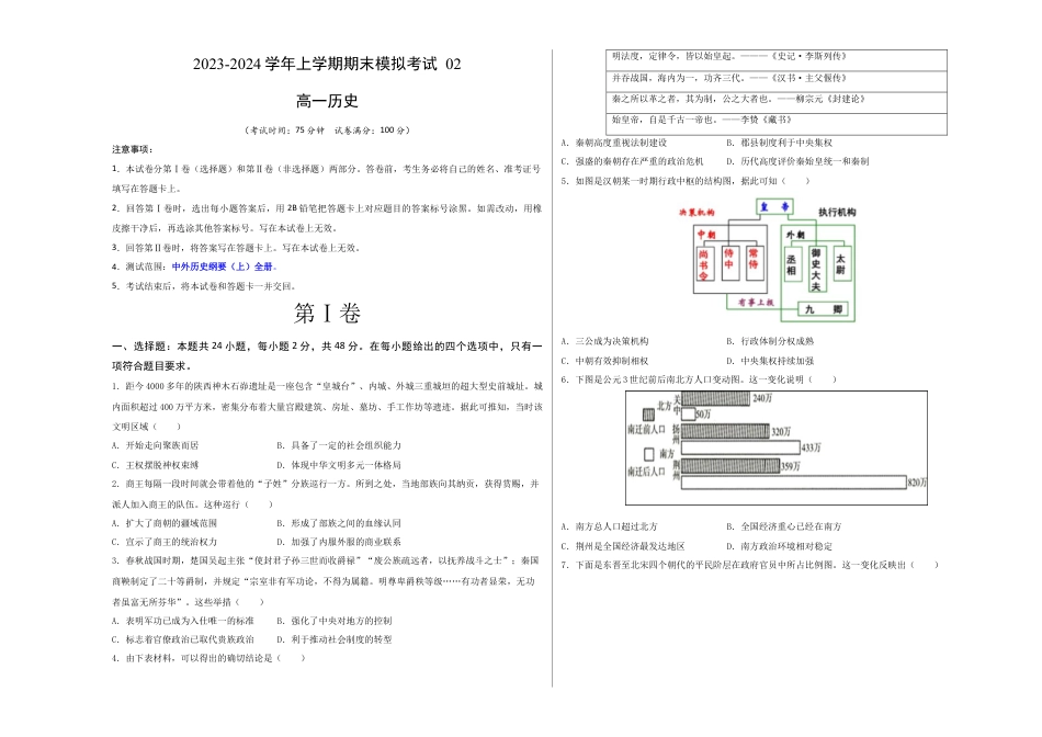 高中历史必修上 高一历史期末模拟卷02（考试版A3）【测试范围：中外历史纲要上全册】.docx