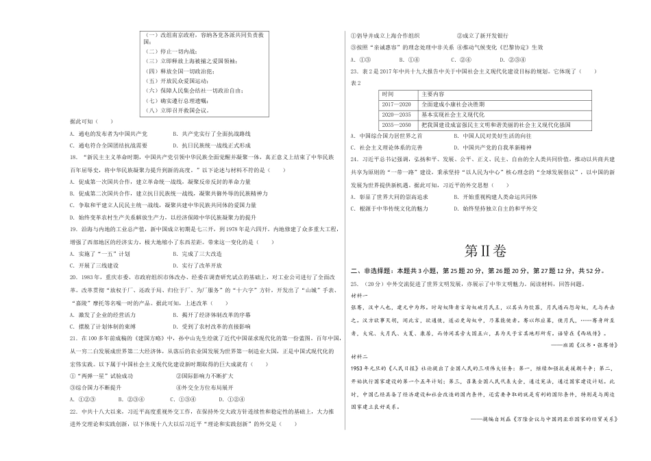 高中历史必修上 高一历史期末模拟卷02（考试版A3）【测试范围：中外历史纲要上全册】.docx