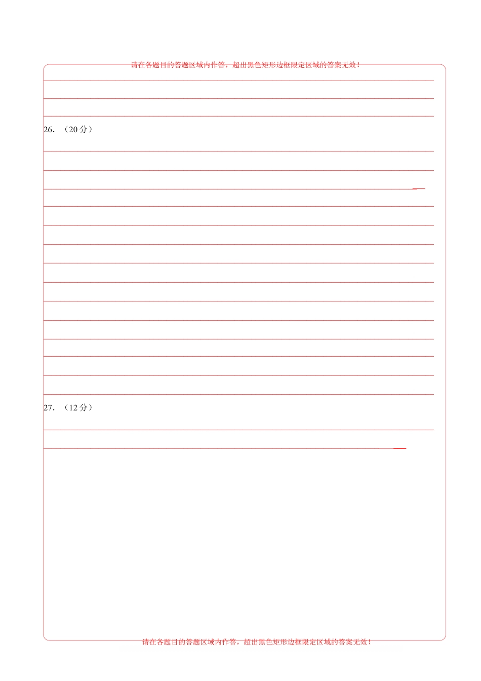 高中历史必修上 高一历史期末模拟卷02（答题卡）A4版.docx