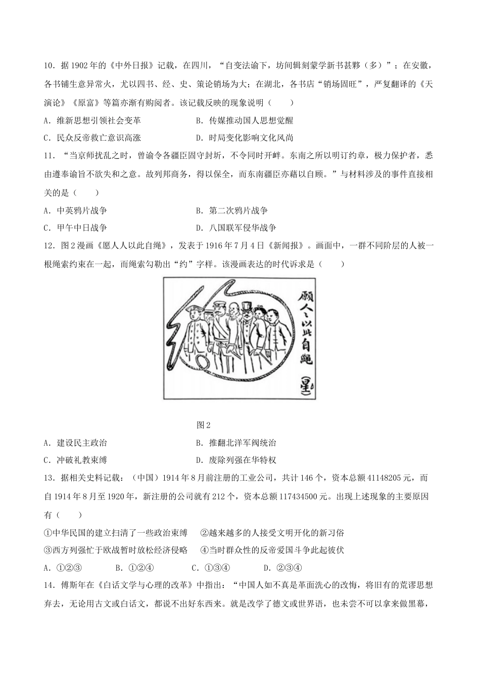 高中历史必修上 高一历史期末模拟卷01（考试版A4）【测试范围：中外历史纲要上全册】.docx