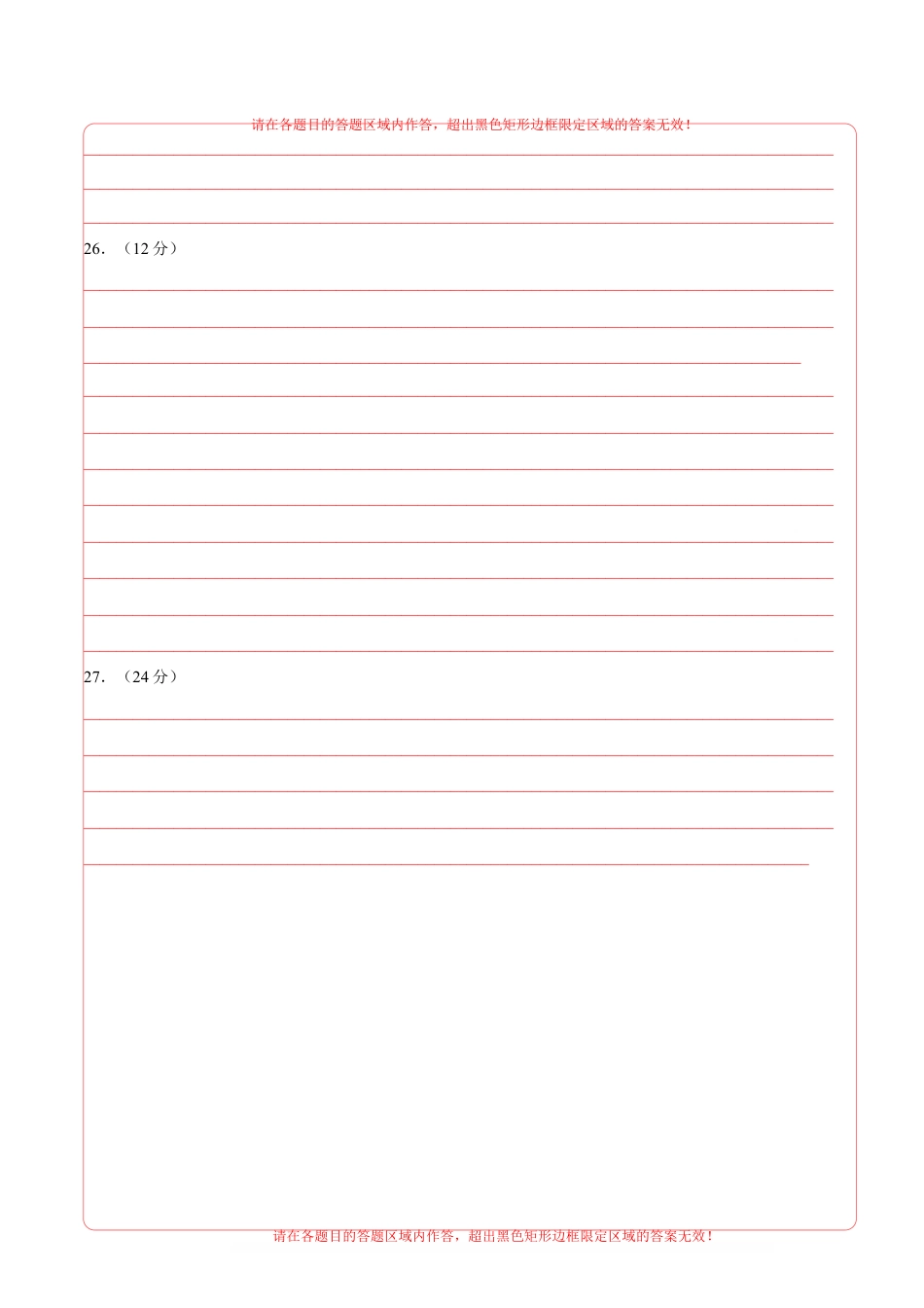 高中历史必修上 高一历史期末模拟卷01（答题卡）A4版.docx