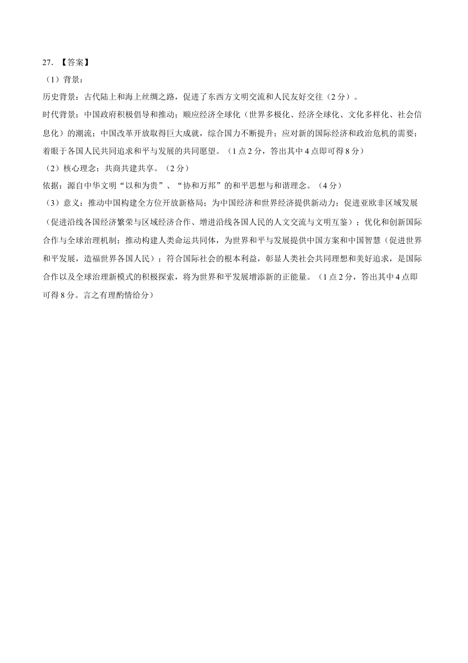 高中历史必修上 高一历史期末模拟卷01（参考答案）.docx