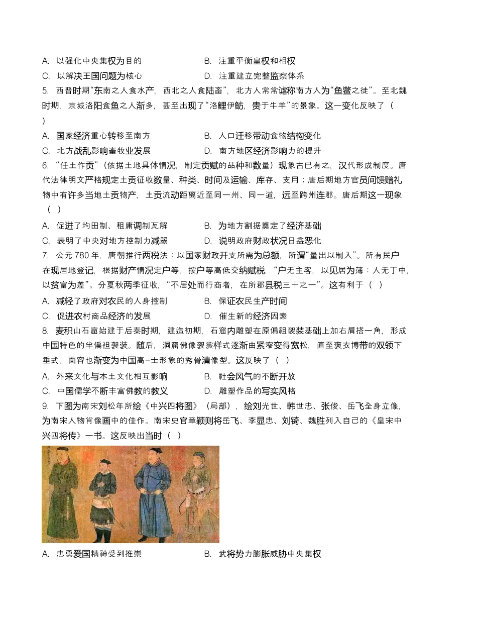 高中历史必修上 2022-2023学年高一历史上学期期末考前必刷卷（统编版）02（考试版）A4.docx