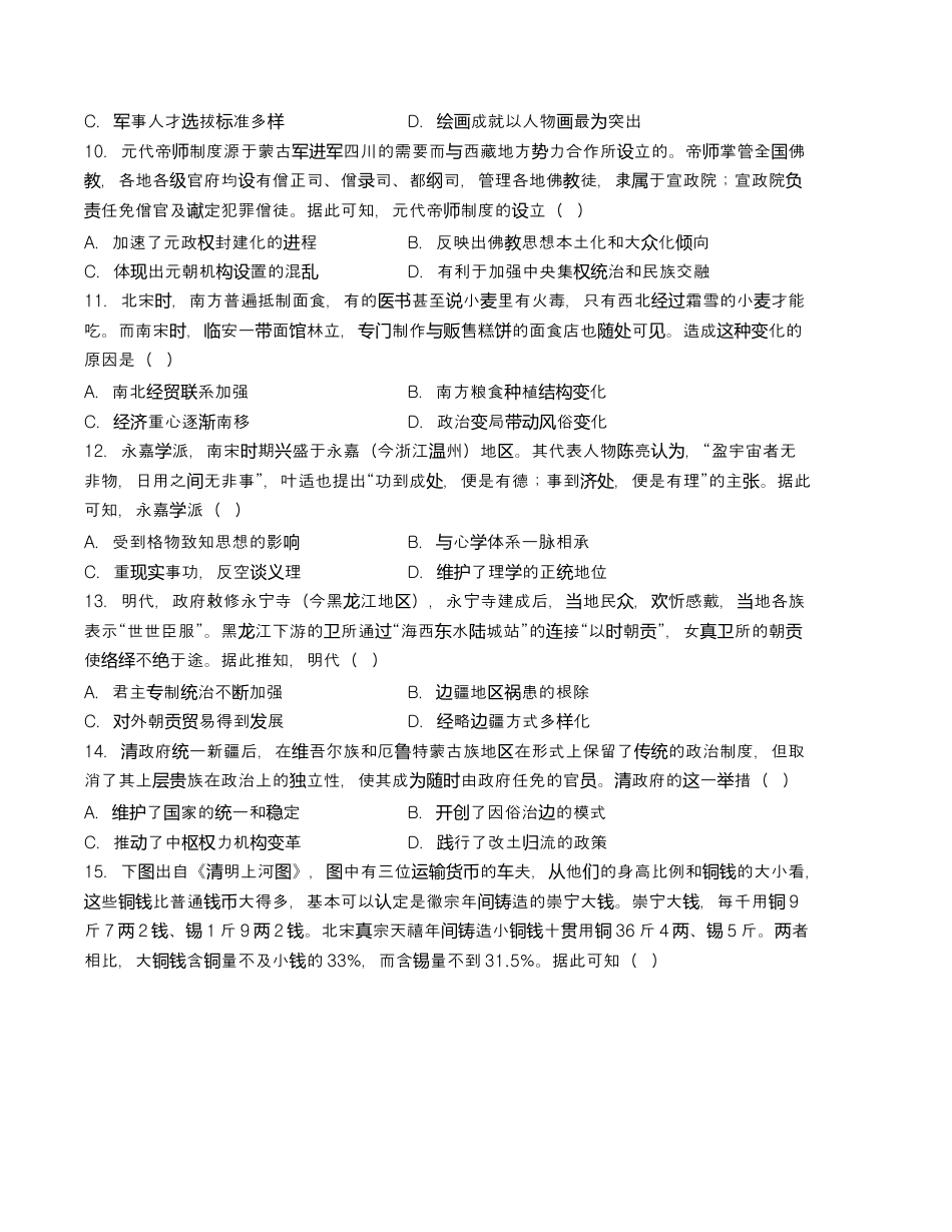 高中历史必修上 2022-2023学年高一历史上学期期末考前必刷卷（统编版）02（考试版）A4.docx