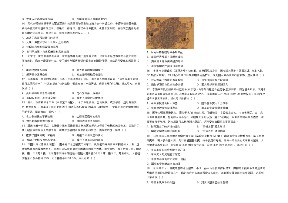 高中历史必修上 2022-2023学年高一历史上学期期末考前必刷卷（统编版）02（考试版）A3.docx