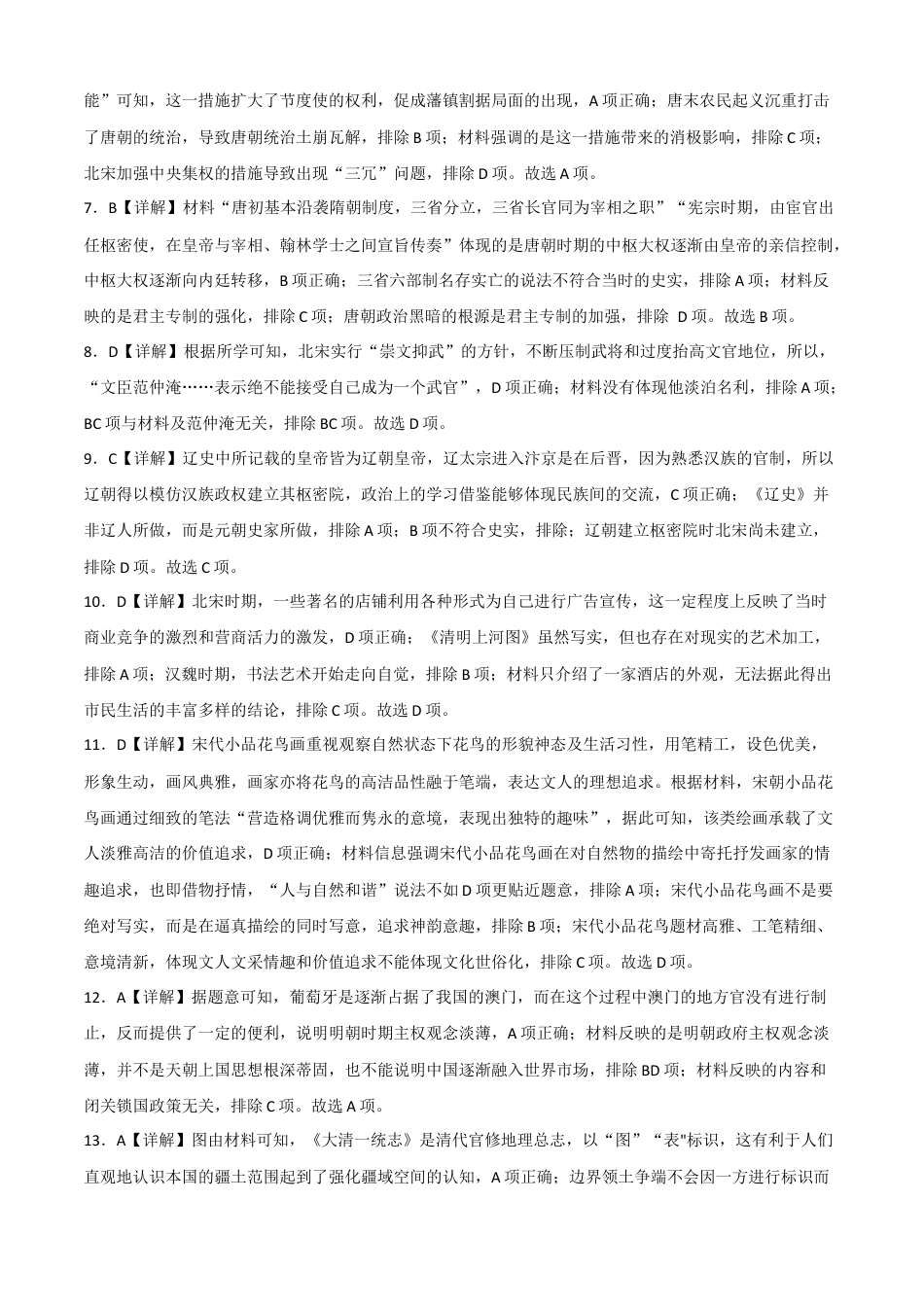 高中历史必修上 2022-2023学年高一历史上学期期末考前必刷卷（统编版）01（全解全析）.docx