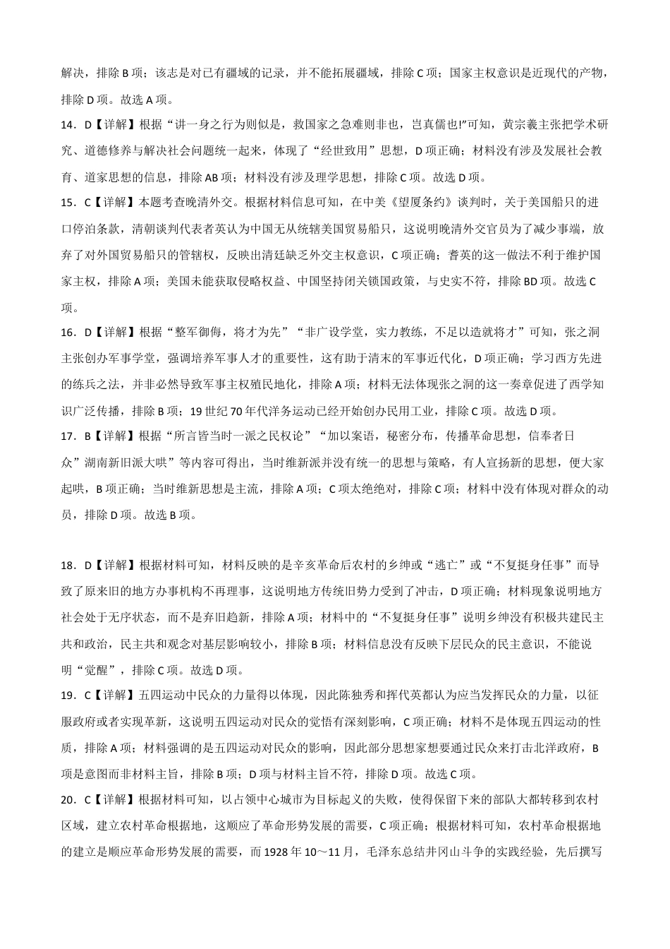 高中历史必修上 2022-2023学年高一历史上学期期末考前必刷卷（统编版）01（全解全析）.docx