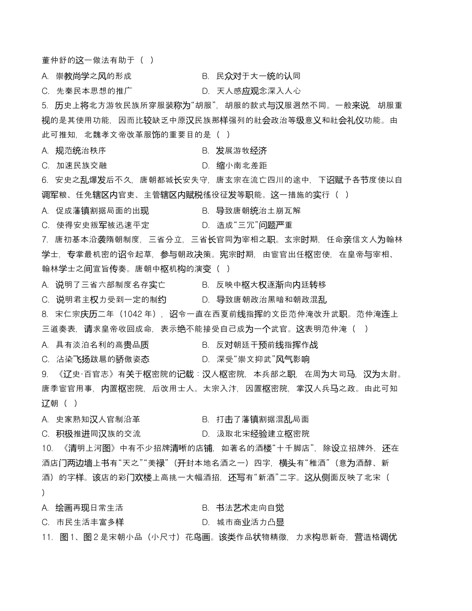 高中历史必修上 2022-2023学年高一历史上学期期末考前必刷卷（统编版）01（考试版）A4.docx