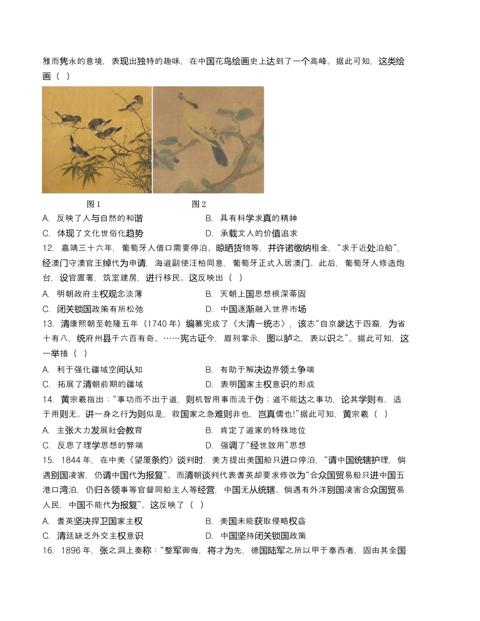 高中历史必修上 2022-2023学年高一历史上学期期末考前必刷卷（统编版）01（考试版）A4.docx