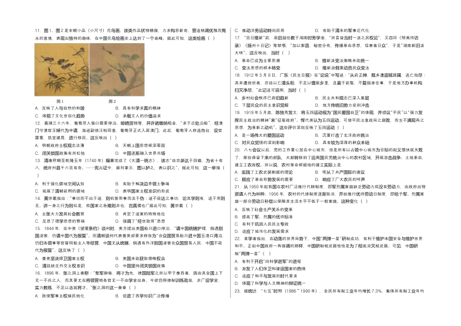 高中历史必修上 2022-2023学年高一历史上学期期末考前必刷卷（统编版）01（考试版）A3.docx