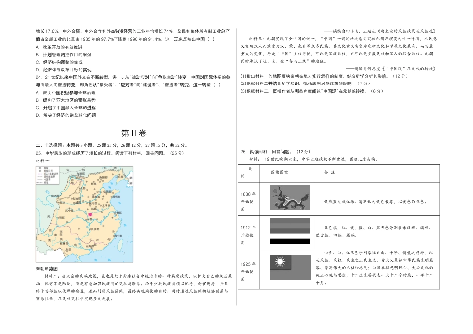 高中历史必修上 2022-2023学年高一历史上学期期末考前必刷卷（统编版）01（考试版）A3.docx