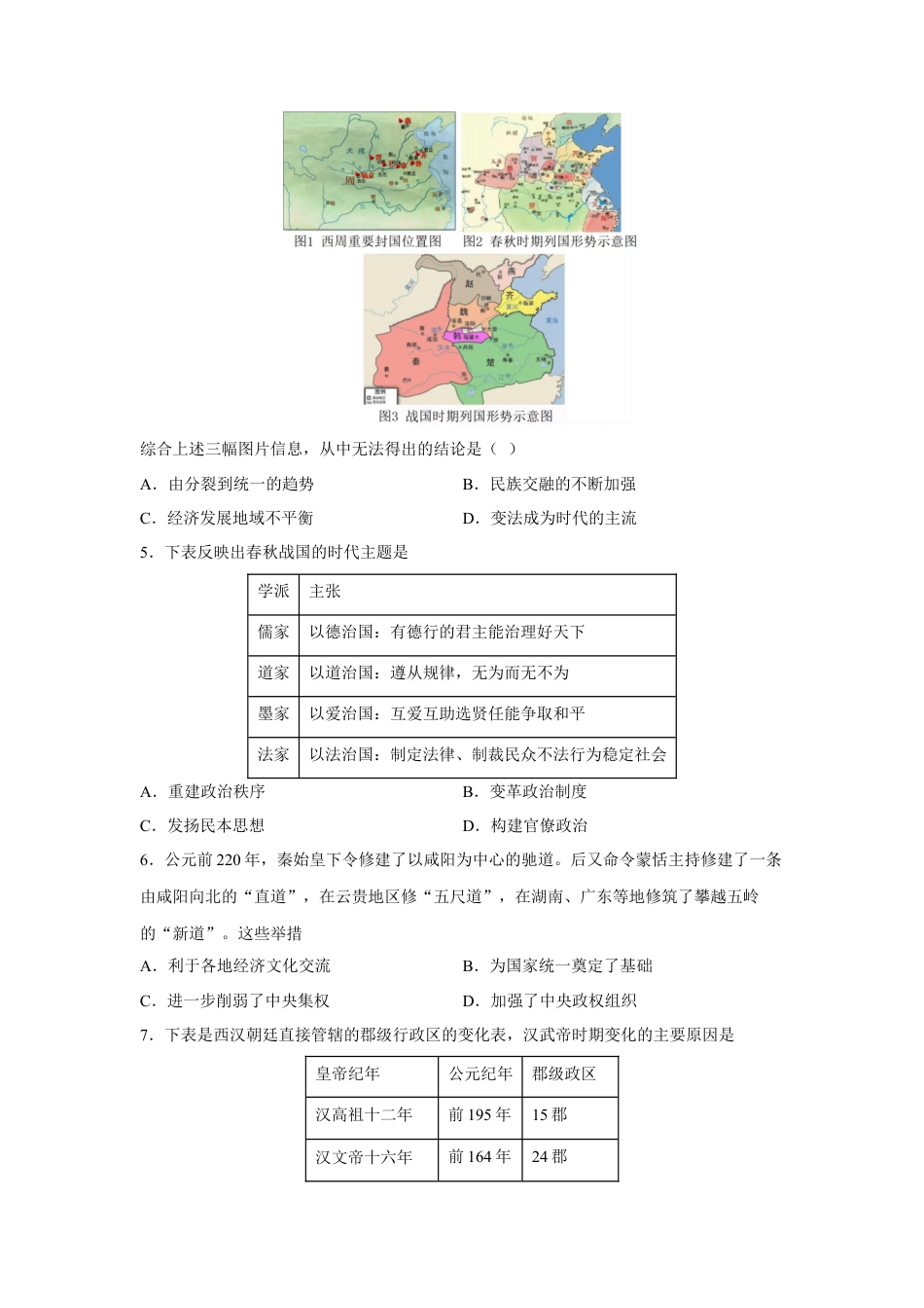 高中历史必修上 期中考试模拟卷（一）（原卷版）-2022-2023学年高一历史上学期期中期末考点大串讲（中外历史纲要上）本.docx