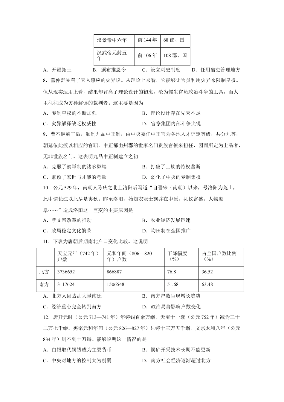 高中历史必修上 期中考试模拟卷（一）（原卷版）-2022-2023学年高一历史上学期期中期末考点大串讲（中外历史纲要上）本(1).docx