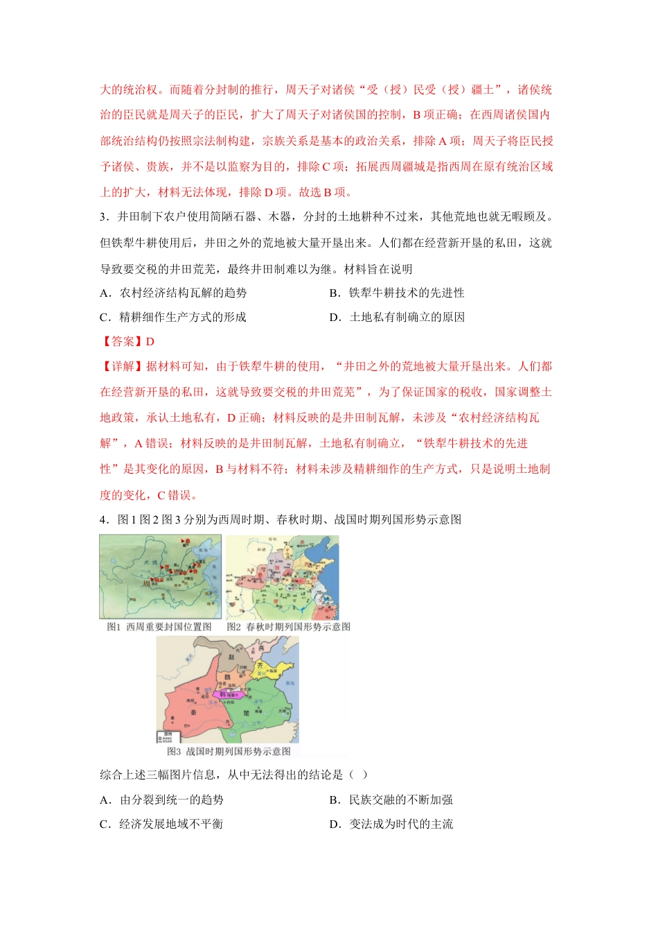 高中历史必修上 期中考试模拟卷（一）（解析版）-2022-2023学年高一历史上学期期中期末考点大串讲（中外历史纲要上）.docx