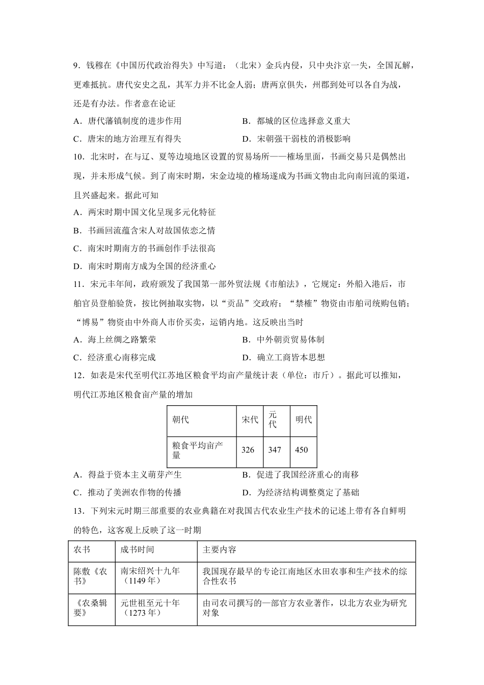 高中历史必修上 期中考试模拟卷（二）（原卷版）-2022-2023学年高一历史上学期期中期末考点大串讲（中外历史纲要上）(1).docx