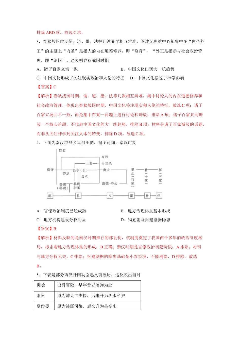 高中历史必修上 期中考试模拟卷（二）（解析版）-2022-2023学年高一历史上学期期中期末考点大串讲（中外历史纲要上）(1).docx