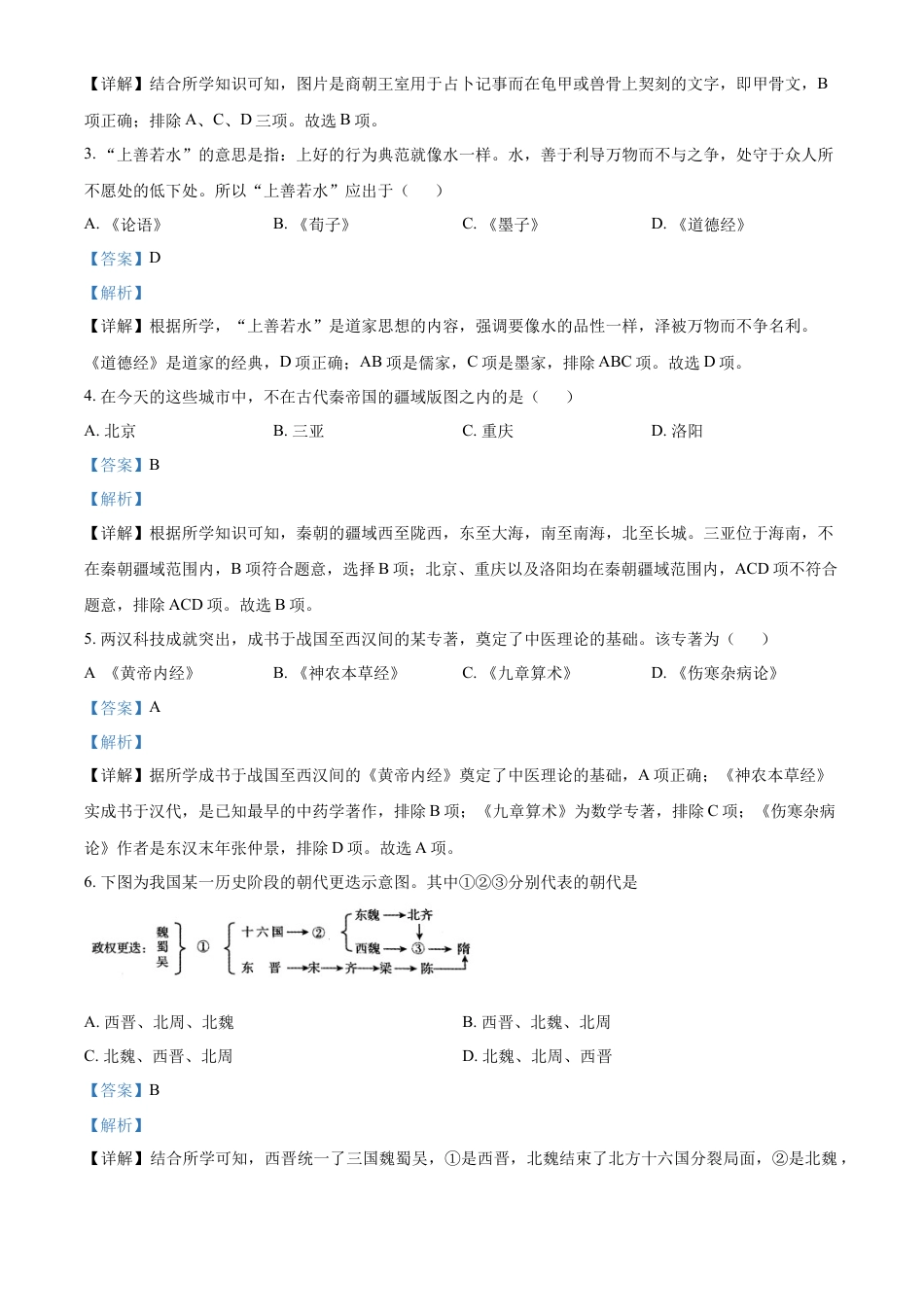 高中历史必修上 2022-2023学年高一上学期期中模拟历史试题（解析版）.docx