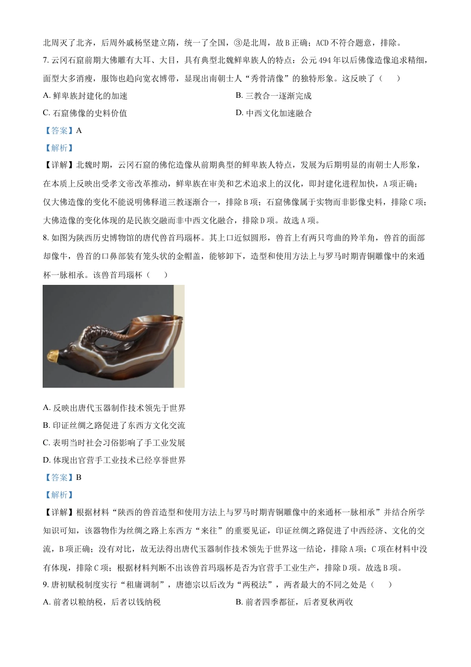 高中历史必修上 2022-2023学年高一上学期期中模拟历史试题（解析版）.docx