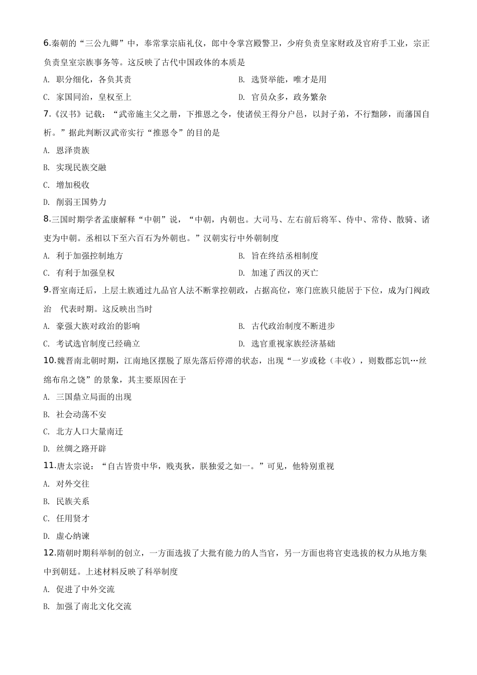 高中历史必修上 高一上学期期中考试历史试题（原卷版）.doc
