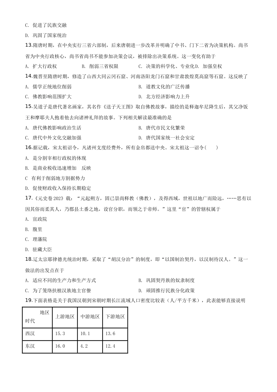 高中历史必修上 高一上学期期中考试历史试题（原卷版）.doc