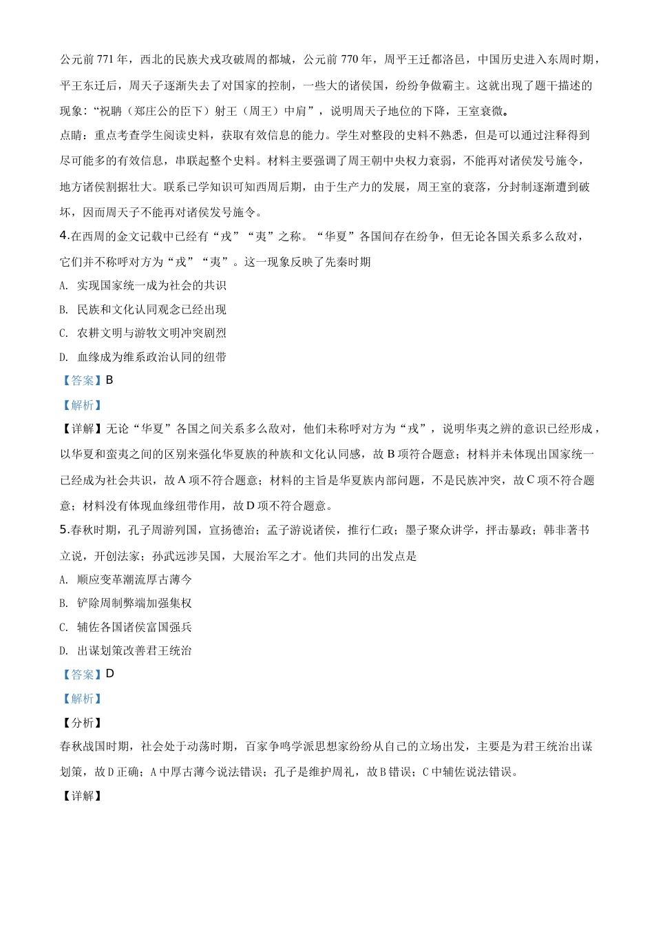 高中历史必修上 高一上学期期中考试历史试题（解析版）.doc