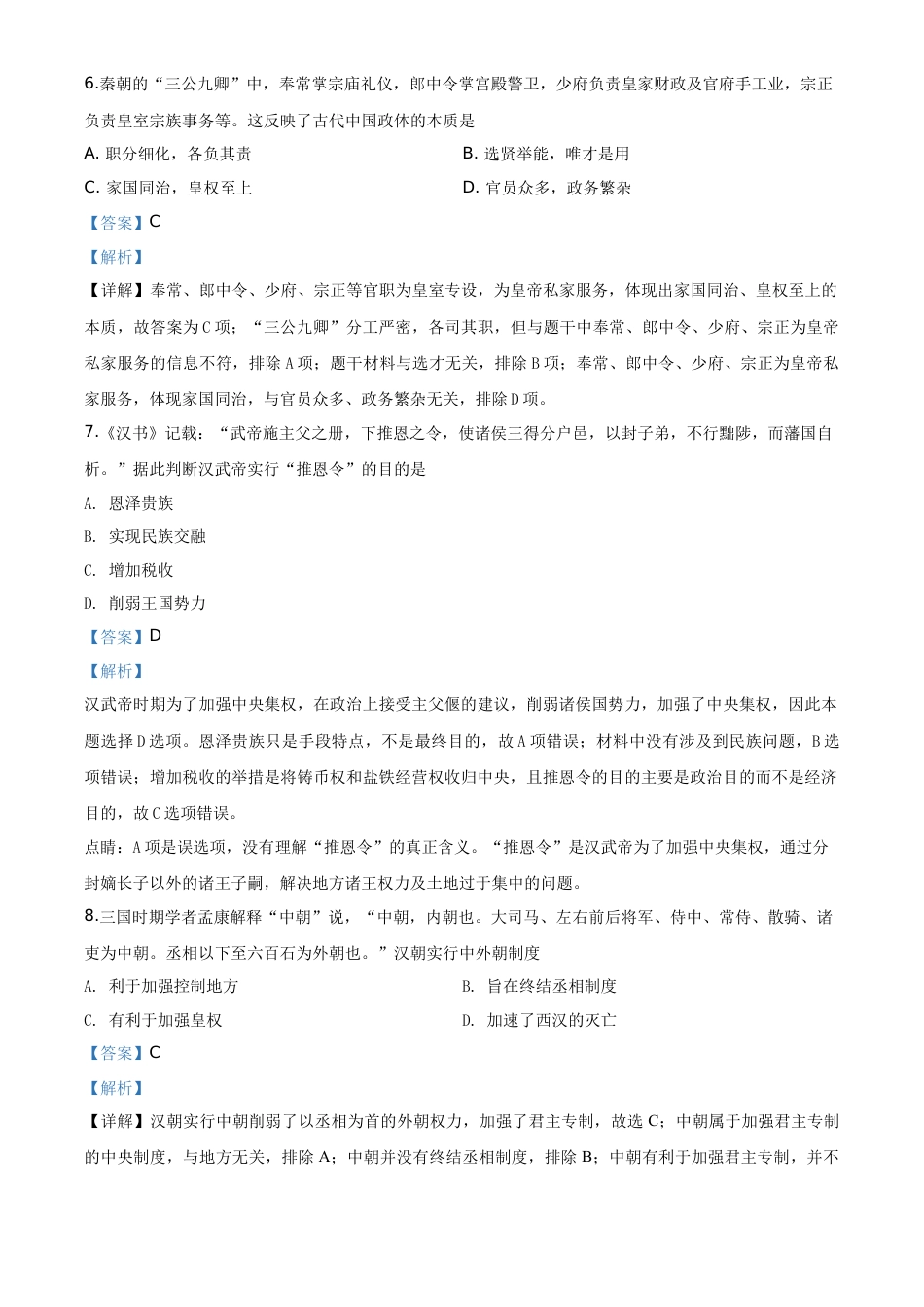高中历史必修上 高一上学期期中考试历史试题（解析版）.doc