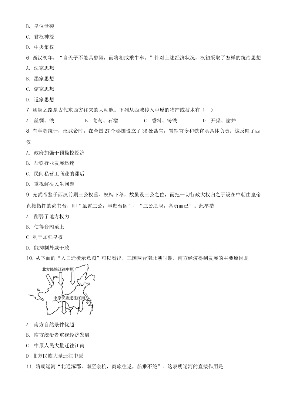 高中历史必修上 高一上学期期中考试历史试题（原卷版） (1).doc