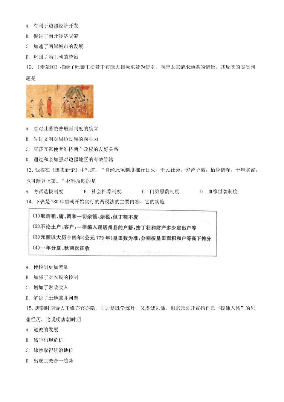 高中历史必修上 高一上学期期中考试历史试题（原卷版） (1).doc