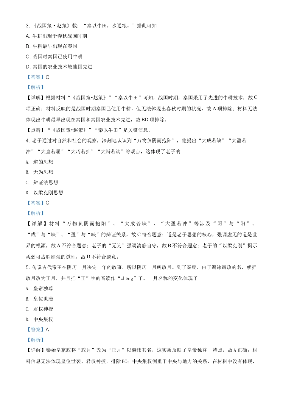 高中历史必修上 高一上学期期中考试历史试题（解析版） (1).doc