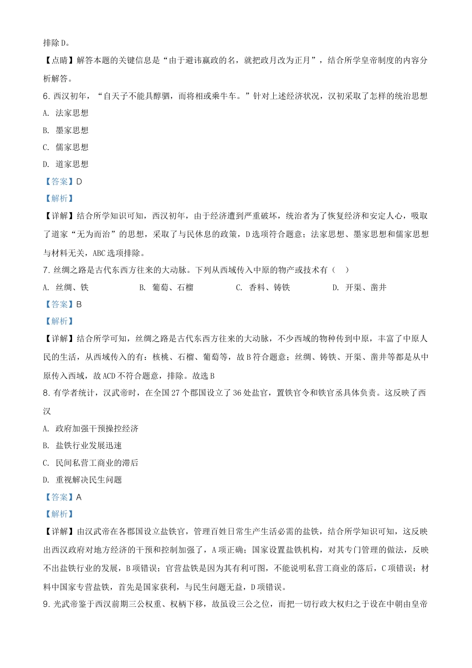 高中历史必修上 高一上学期期中考试历史试题（解析版） (1).doc