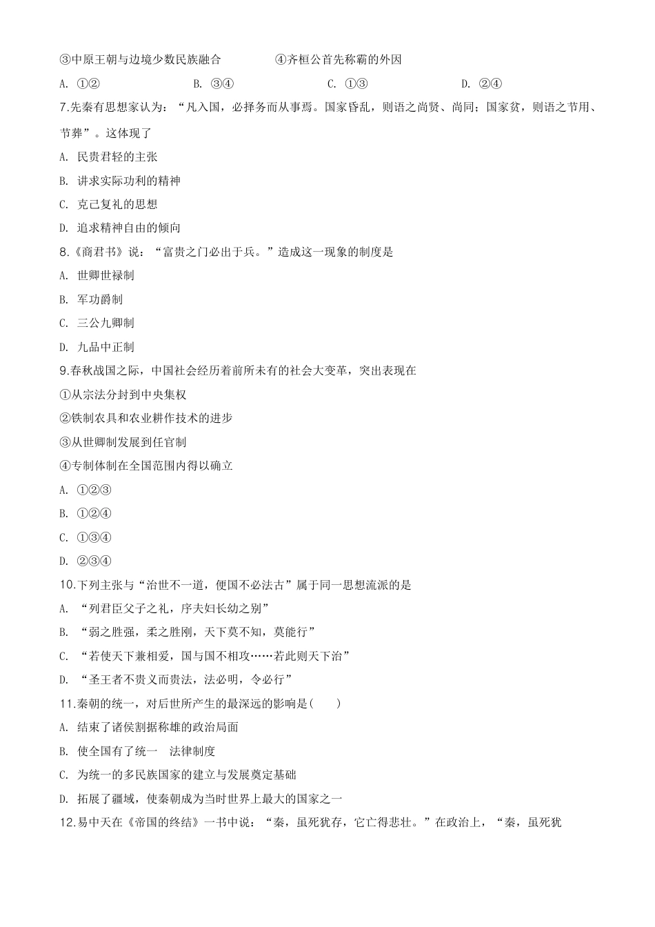 高中历史必修上 高一上学期期中考历史试题（原卷版）.doc