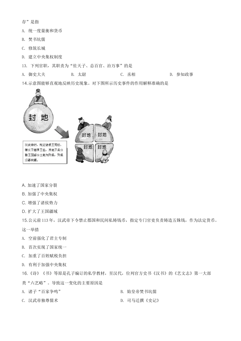 高中历史必修上 高一上学期期中考历史试题（原卷版）.doc
