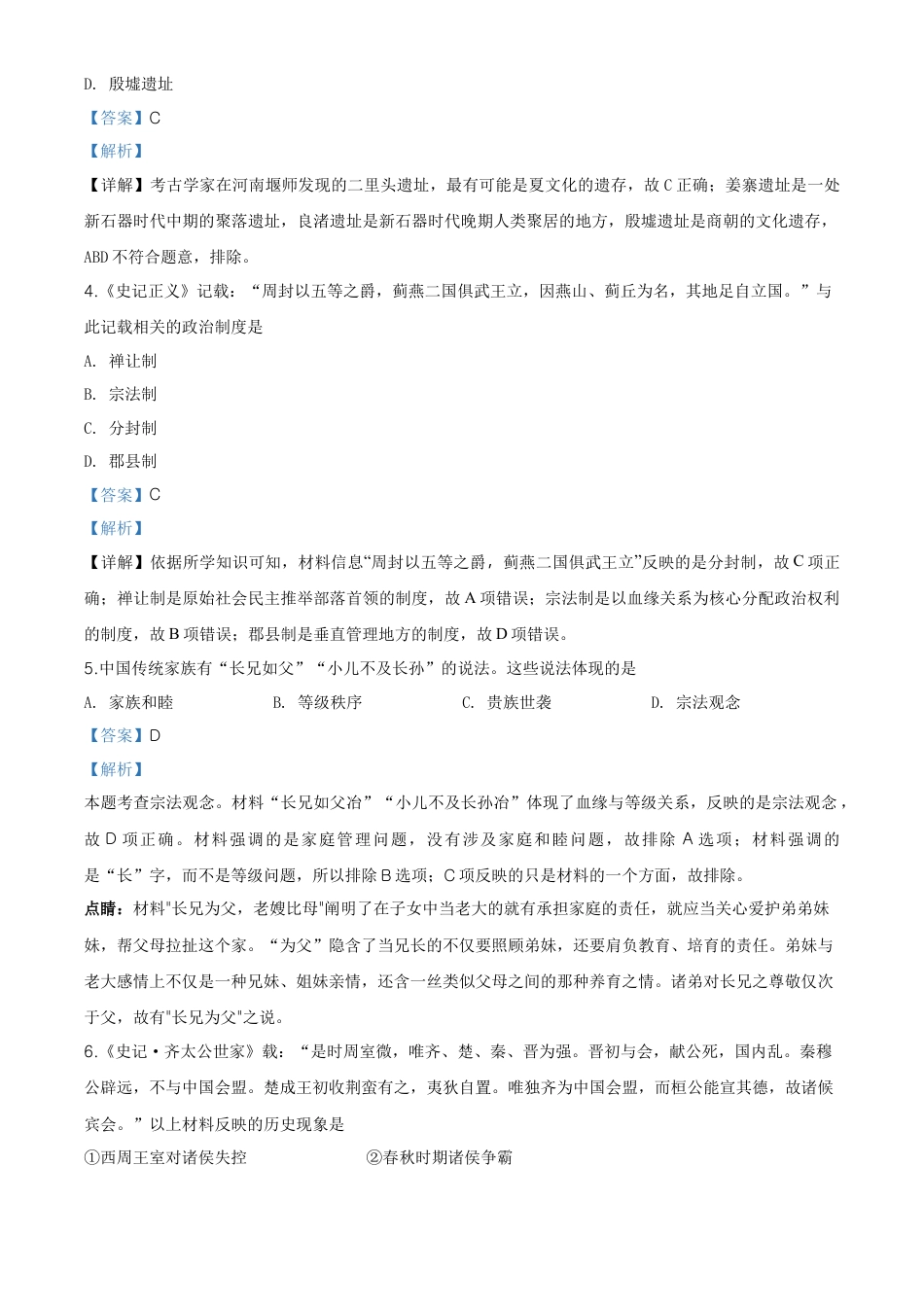 高中历史必修上 高一上学期期中考历史试题（解析版）.doc