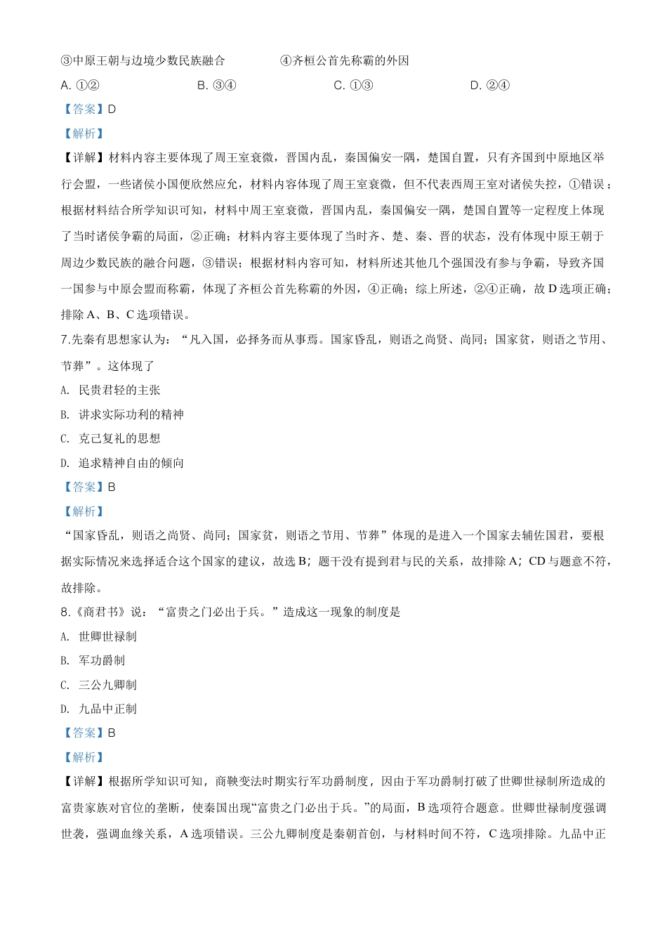 高中历史必修上 高一上学期期中考历史试题（解析版）.doc