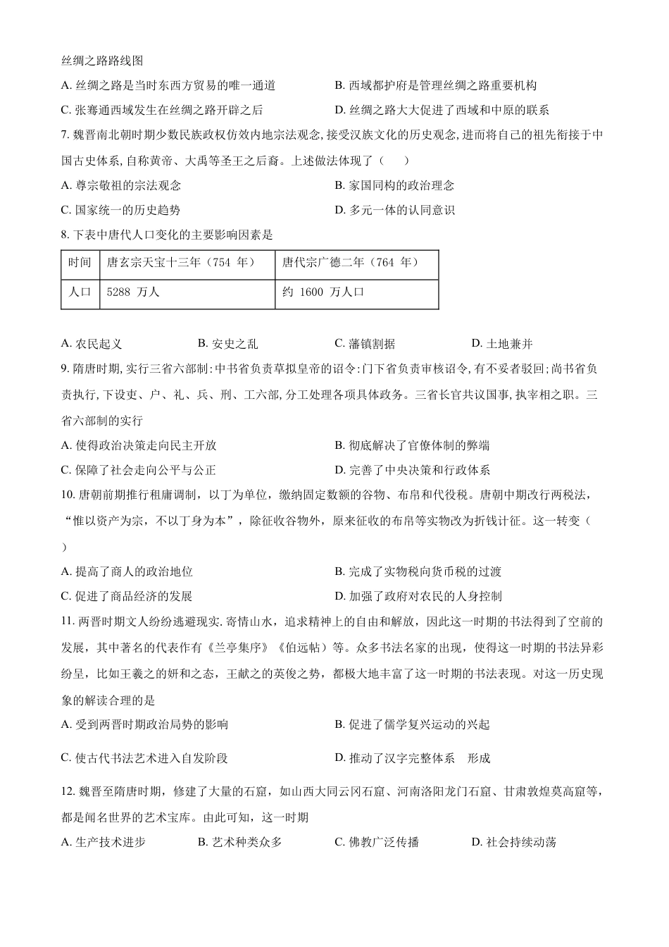 高中历史必修上 高一上学期期末考试历史试题（原卷版） (1).docx