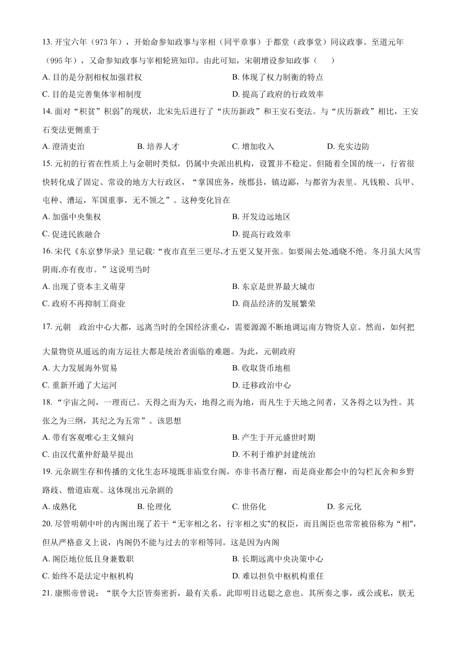 高中历史必修上 高一上学期期末考试历史试题（原卷版） (1).docx