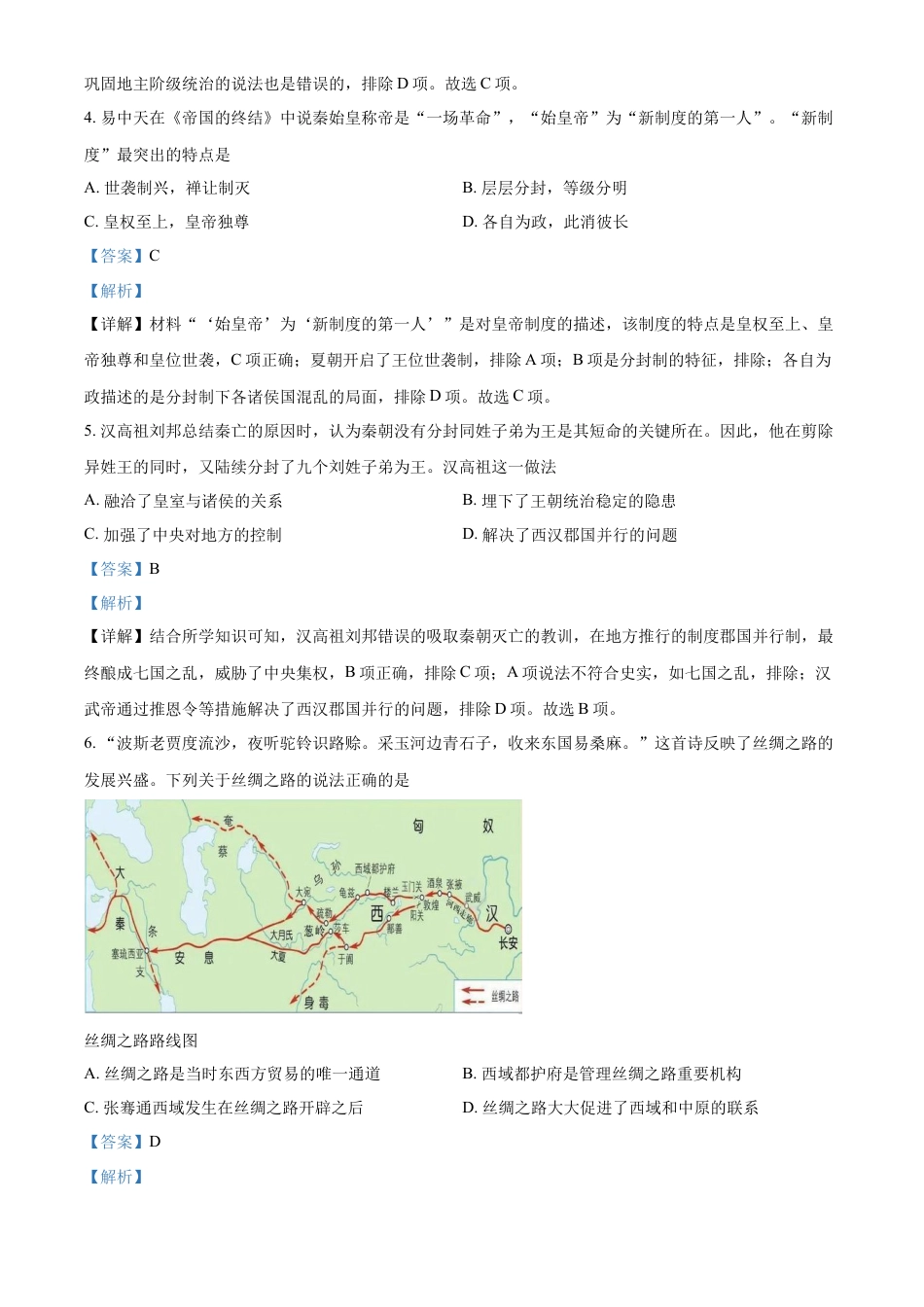 高中历史必修上 高一上学期期末考试历史试题（解析版） (1).docx