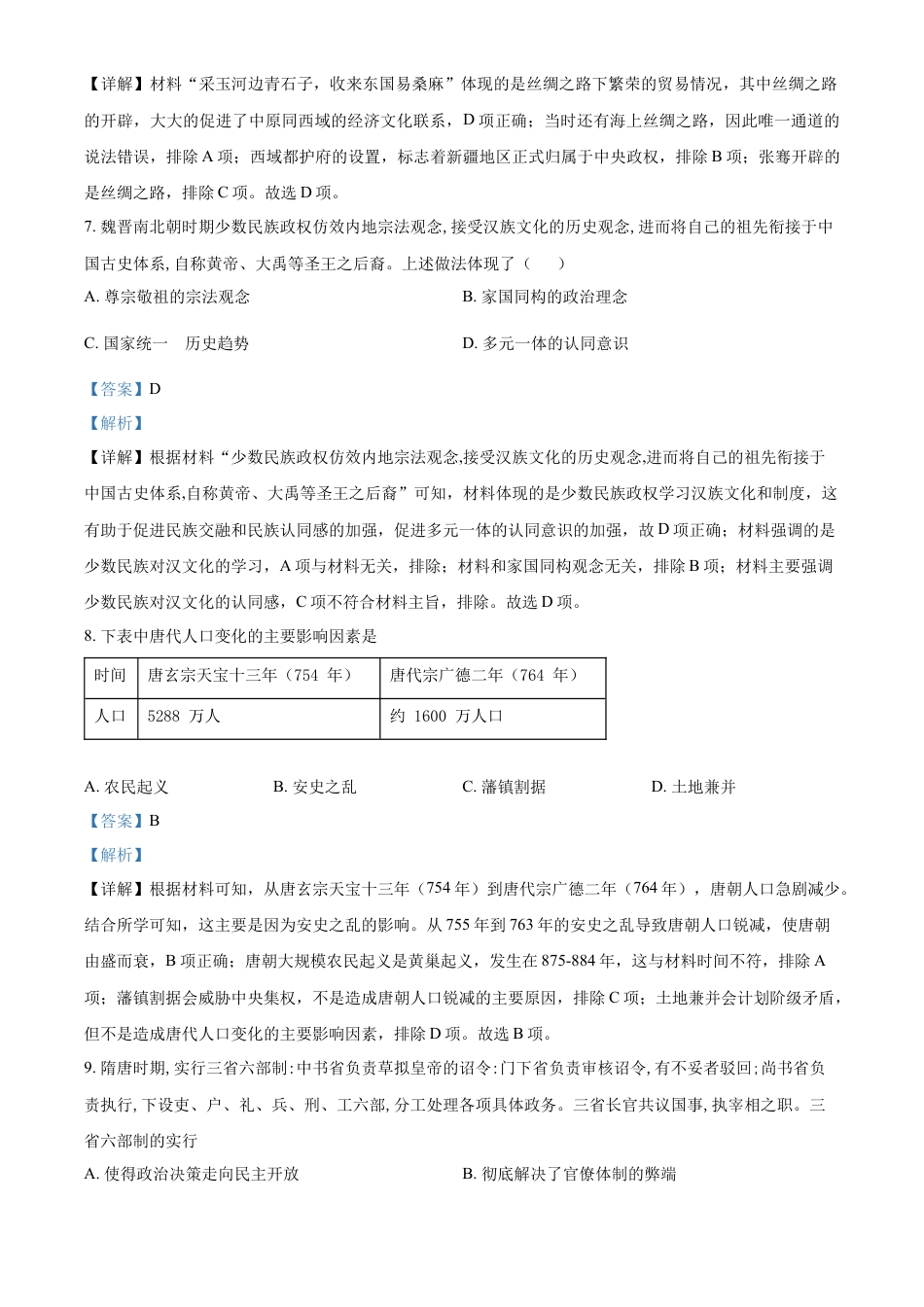 高中历史必修上 高一上学期期末考试历史试题（解析版） (1).docx