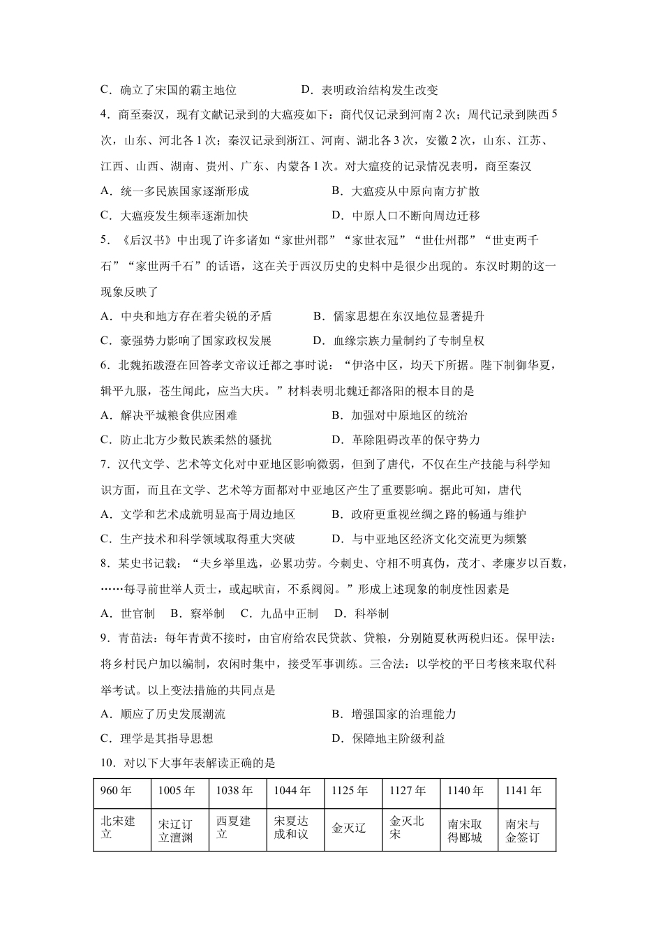 高中历史必修上 高一历史上学期期中测试卷03（统编版中外历史纲要上）（1-15课）（原卷版）.docx